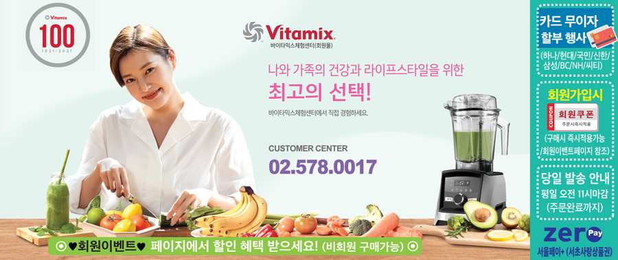 Vitamix회원몰