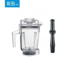 Vitamix 바이타믹스 1.4L 드라이 인터록 컨테이너 용기 (탬퍼 포함)