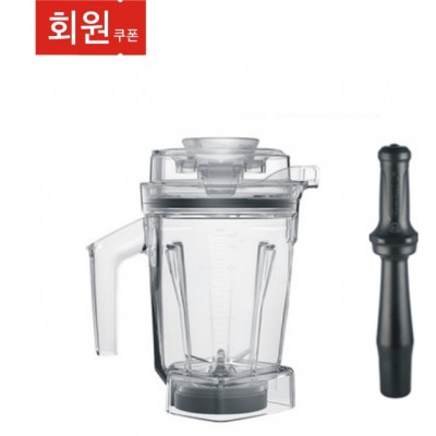 Vitamix 바이타믹스 1.4L 드라이 인터록 컨테이너 용기 (탬퍼 포함)