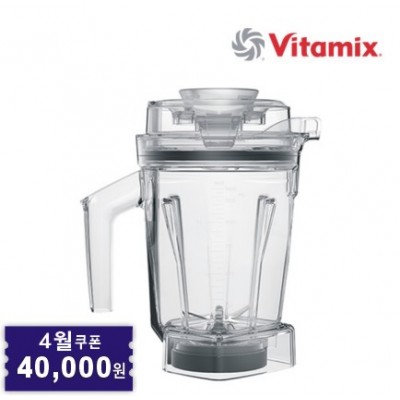 Vitamix 바이타믹스 1.4L 인터록 WET 컨테이너 용기 (탬퍼포함)
