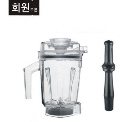 Vitamix 바이타믹스 1.4L WET 인터록 컨테이너 용기 (탬퍼포함)