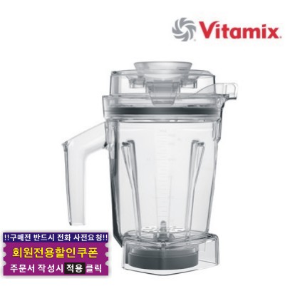 Vitamix 바이타믹스 1.4L 에어 디스크 인터록 컨테이너 용기 (탬퍼 포함)