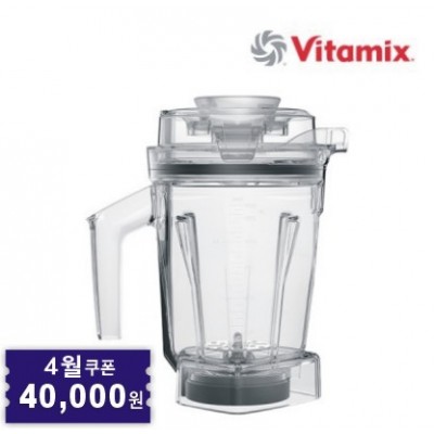 Vitamix 바이타믹스 1.4L 에어 디스크 인터록 컨테이너 용기 (탬퍼 포함)