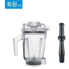 Vitamix 바이타믹스 1.4L 에어 디스크 인터록 컨테이너 용기 (탬퍼 포함)