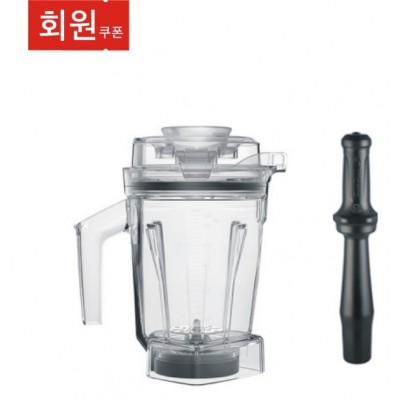 Vitamix 바이타믹스 1.4L 에어 디스크 인터록 컨테이너 용기 (탬퍼 포함)