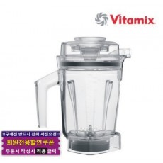 Vitamix 바이타믹스 1.4L 에어 디스크 인터락 컨테이너 용기 (탬퍼 포함)