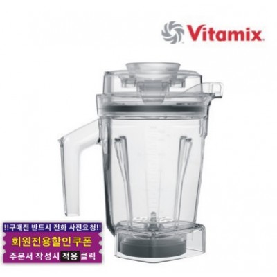 Vitamix 바이타믹스 1.4L 에어 디스크 인터록 컨테이너 용기 (탬퍼 포함)